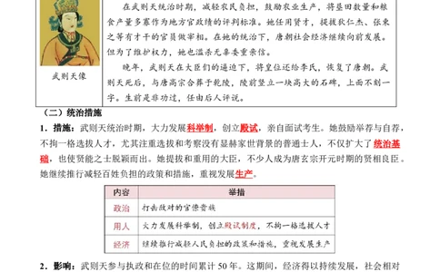 新七下第2课唐朝建立与&ldquo;贞观之治&ldquo;（解析版）_初中_人教初中历史新七下_2025春七下历史课时脉络+课时练习_第2课唐朝建立与&ldquo;贞观之治&rdquo;