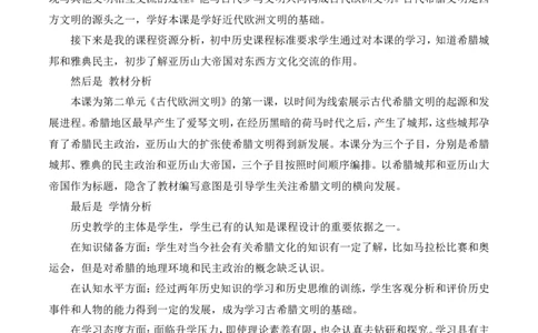 4《希腊城邦和亚历山大帝国》说课稿_新版初中_最新历史九年级上册_05备课素材9上历史_说课稿