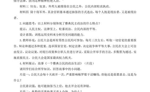 4《希腊城邦和亚历山大帝国》说课稿_新版初中_最新历史九年级上册_05备课素材9上历史_说课稿