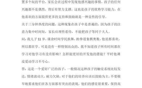 专家解答：如何激发和培养孩子的潜能？_新版初中_最新历史九年级上册_14赠送综合9上历史_教育指南（学生、家长、教师）_家长妙招