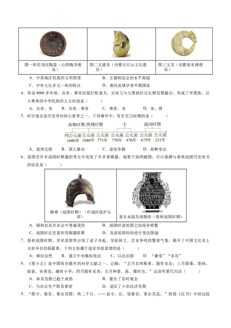 七年级历史期末模拟卷01（考试版A4）测试范围：七上全册（024）_新版初中_最新历史七年级上册_12七上历史习题试卷_期末试卷