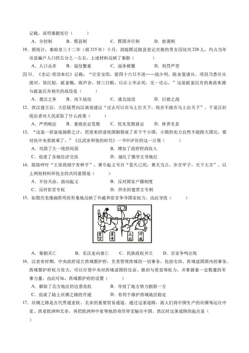 七年级历史期末模拟卷01（考试版A4）测试范围：七上全册（024）_新版初中_最新历史七年级上册_12七上历史习题试卷_期末试卷