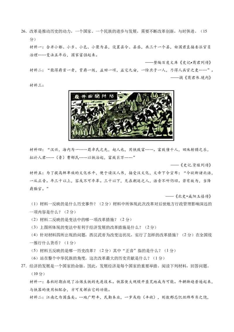 七年级历史期末模拟卷01（考试版A4）测试范围：七上全册（024）_新版初中_最新历史七年级上册_12七上历史习题试卷_期末试卷