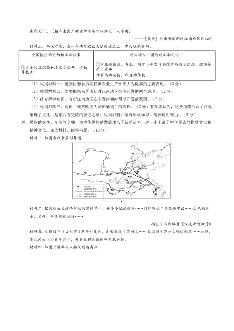 七年级历史期末模拟卷01（考试版A4）测试范围：七上全册（024）_新版初中_最新历史七年级上册_12七上历史习题试卷_期末试卷