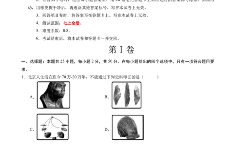 七年级历史期末模拟卷01（考试版A4）测试范围：七上全册（024）_新版初中_最新历史七年级上册_12七上历史习题试卷_期末试卷