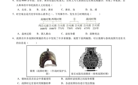 七年级历史期末模拟卷01（考试版A4）测试范围：七上全册（024）_新版初中_最新历史七年级上册_12七上历史习题试卷_期末试卷