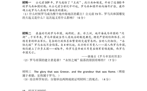 人教版九年级历史上册期中测试模拟卷_初中_人教版初中历史新九上_4.单元测+期中期末试题