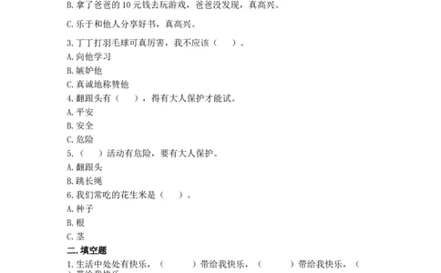 4试种一粒籽（同步练习）-道德与法治二年级下册(1)_A493小学道法_26新二年级道法下册（统编版）_版本一_部编版道德与法治2下_2026春新版_第一套_05.道德2下-试题_课时练习_同步练习