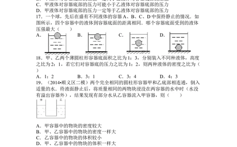 初中物理-压强经典练习题(含答案)_初物_1初中物理