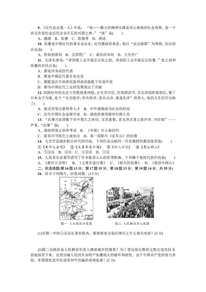 八年级历史上册人教版第七、八单元综合测试题_初中_人教版初中历史新八上_4.单元测+期中期末试题（多套）_4全册单元测试卷