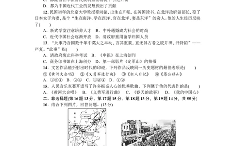 八年级历史上册人教版第七、八单元综合测试题_初中_人教版初中历史新八上_4.单元测+期中期末试题（多套）_4全册单元测试卷