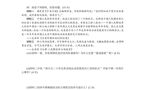 八年级历史上册人教版第七、八单元综合测试题_初中_人教版初中历史新八上_4.单元测+期中期末试题（多套）_4全册单元测试卷