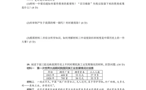 八年级历史上册人教版第七、八单元综合测试题_初中_人教版初中历史新八上_4.单元测+期中期末试题（多套）_4全册单元测试卷