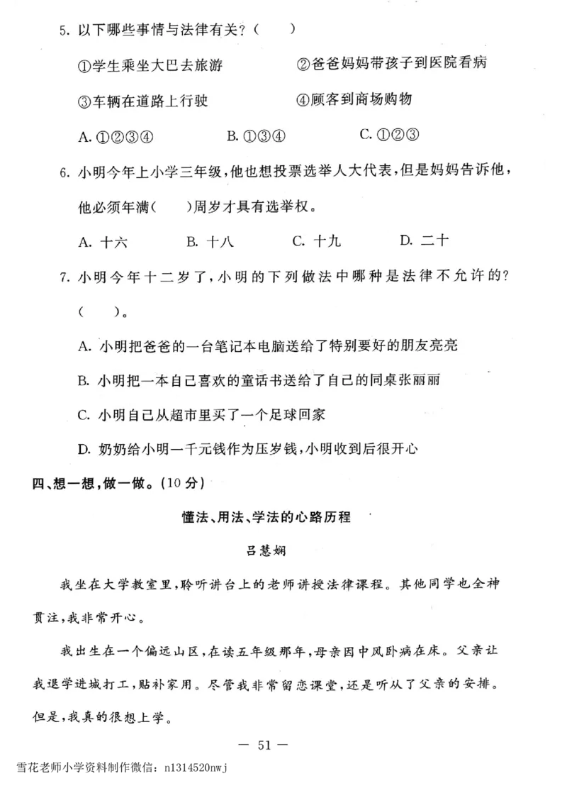 六年级上册道德与法治试题-期末提高卷(无答案)人教部编版_A493小学道法_人教版小学道德与法治教学资源包_道德与法治1-6年级上下册试卷合集_《期末试卷》1-6上下册_1-6上册