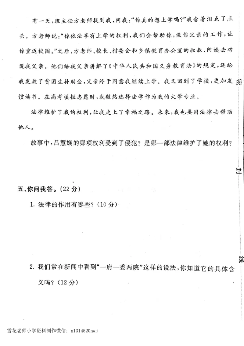 六年级上册道德与法治试题-期末提高卷(无答案)人教部编版_A493小学道法_人教版小学道德与法治教学资源包_道德与法治1-6年级上下册试卷合集_《期末试卷》1-6上下册_1-6上册