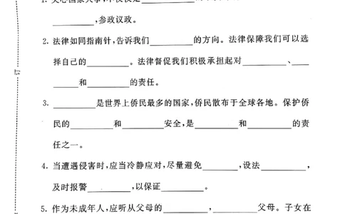 六年级上册道德与法治试题-期末提高卷(无答案)人教部编版_A493小学道法_人教版小学道德与法治教学资源包_道德与法治1-6年级上下册试卷合集_《期末试卷》1-6上下册_1-6上册