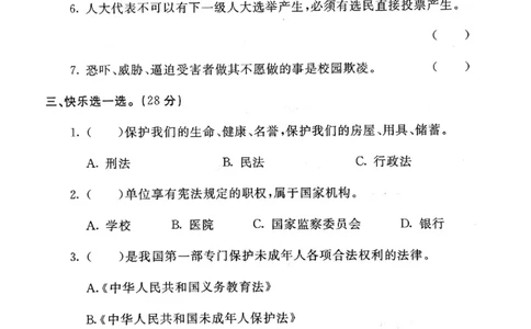 六年级上册道德与法治试题-期末提高卷(无答案)人教部编版_A493小学道法_人教版小学道德与法治教学资源包_道德与法治1-6年级上下册试卷合集_《期末试卷》1-6上下册_1-6上册
