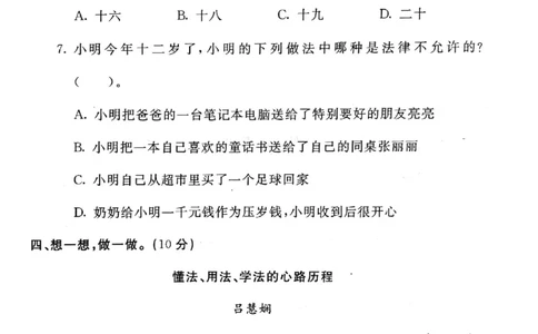 六年级上册道德与法治试题-期末提高卷(无答案)人教部编版_A493小学道法_人教版小学道德与法治教学资源包_道德与法治1-6年级上下册试卷合集_《期末试卷》1-6上下册_1-6上册