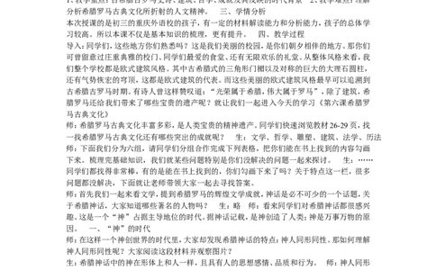 《第6课希腊罗马古典文化》重庆市胡蕾老师_新版初中_9上历史公开课_第二单元古代欧洲文明_第6课希腊罗马古典文化_《第6课希腊罗马古典文化》重庆市胡蕾老师