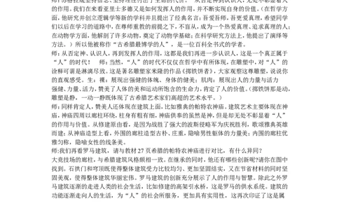 《第6课希腊罗马古典文化》重庆市胡蕾老师_新版初中_9上历史公开课_第二单元古代欧洲文明_第6课希腊罗马古典文化_《第6课希腊罗马古典文化》重庆市胡蕾老师