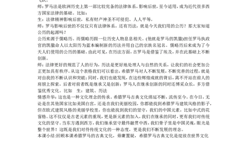 《第6课希腊罗马古典文化》重庆市胡蕾老师_新版初中_9上历史公开课_第二单元古代欧洲文明_第6课希腊罗马古典文化_《第6课希腊罗马古典文化》重庆市胡蕾老师