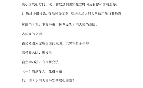 《古代埃及》教案_初中_人教版初中历史新九上_1.课件ppt+教案等资源（多套）_第2套：课件ppt+教案+作业课件_第一单元_教案