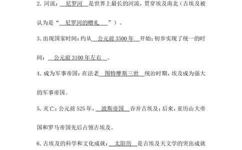 《古代埃及》教案_初中_人教版初中历史新九上_1.课件ppt+教案等资源（多套）_第2套：课件ppt+教案+作业课件_第一单元_教案