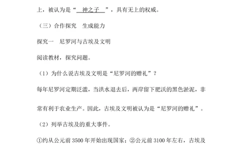 《古代埃及》教案_初中_人教版初中历史新九上_1.课件ppt+教案等资源（多套）_第2套：课件ppt+教案+作业课件_第一单元_教案