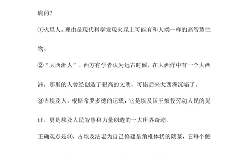 《古代埃及》教案_初中_人教版初中历史新九上_1.课件ppt+教案等资源（多套）_第2套：课件ppt+教案+作业课件_第一单元_教案