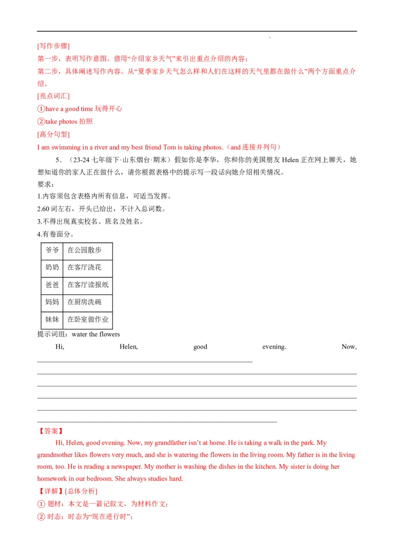 Unit6RainorShine.（话题写作指导）（原卷版）_最新人教版英语七年级下册_七下英语2025版_21.写作提升及专练