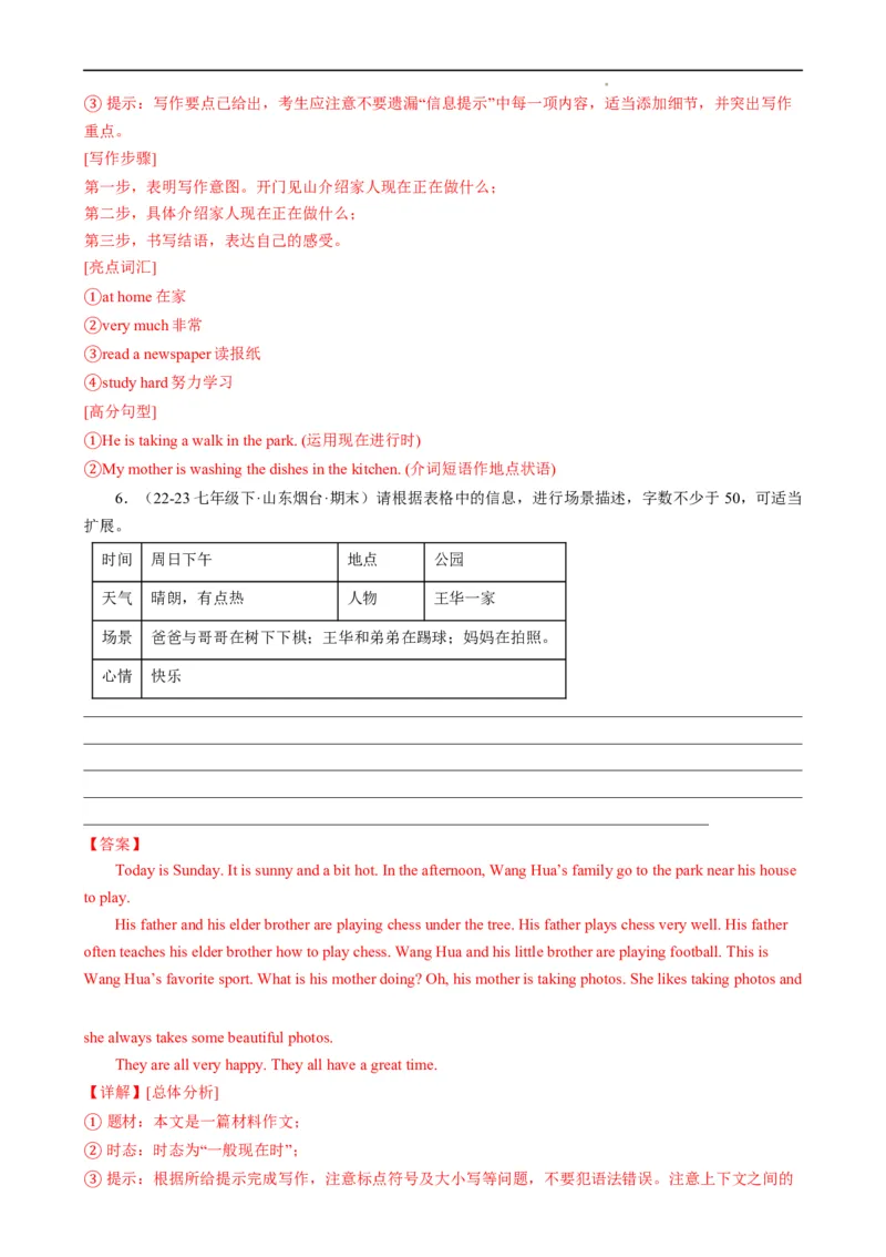 Unit6RainorShine.（话题写作指导）（原卷版）_最新人教版英语七年级下册_七下英语2025版_21.写作提升及专练