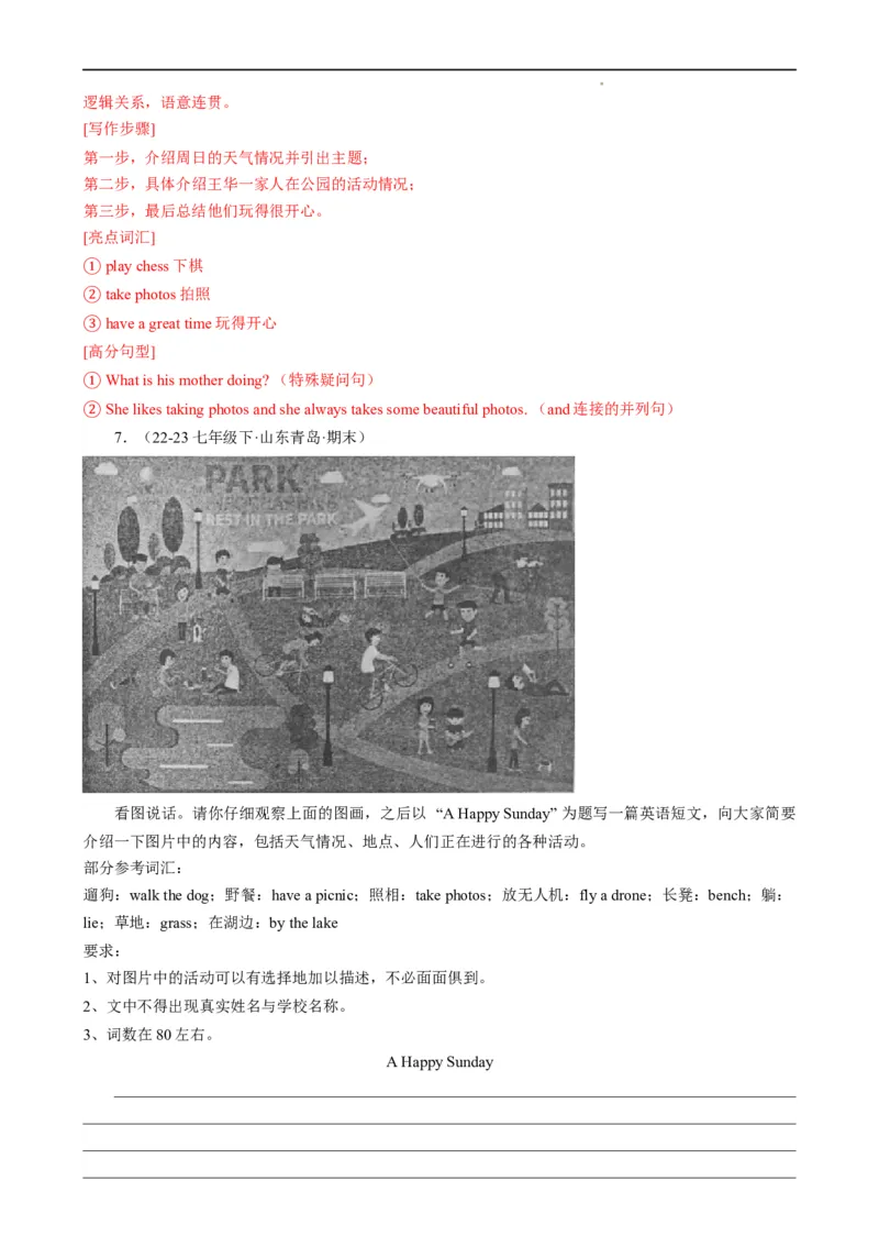 Unit6RainorShine.（话题写作指导）（原卷版）_最新人教版英语七年级下册_七下英语2025版_21.写作提升及专练