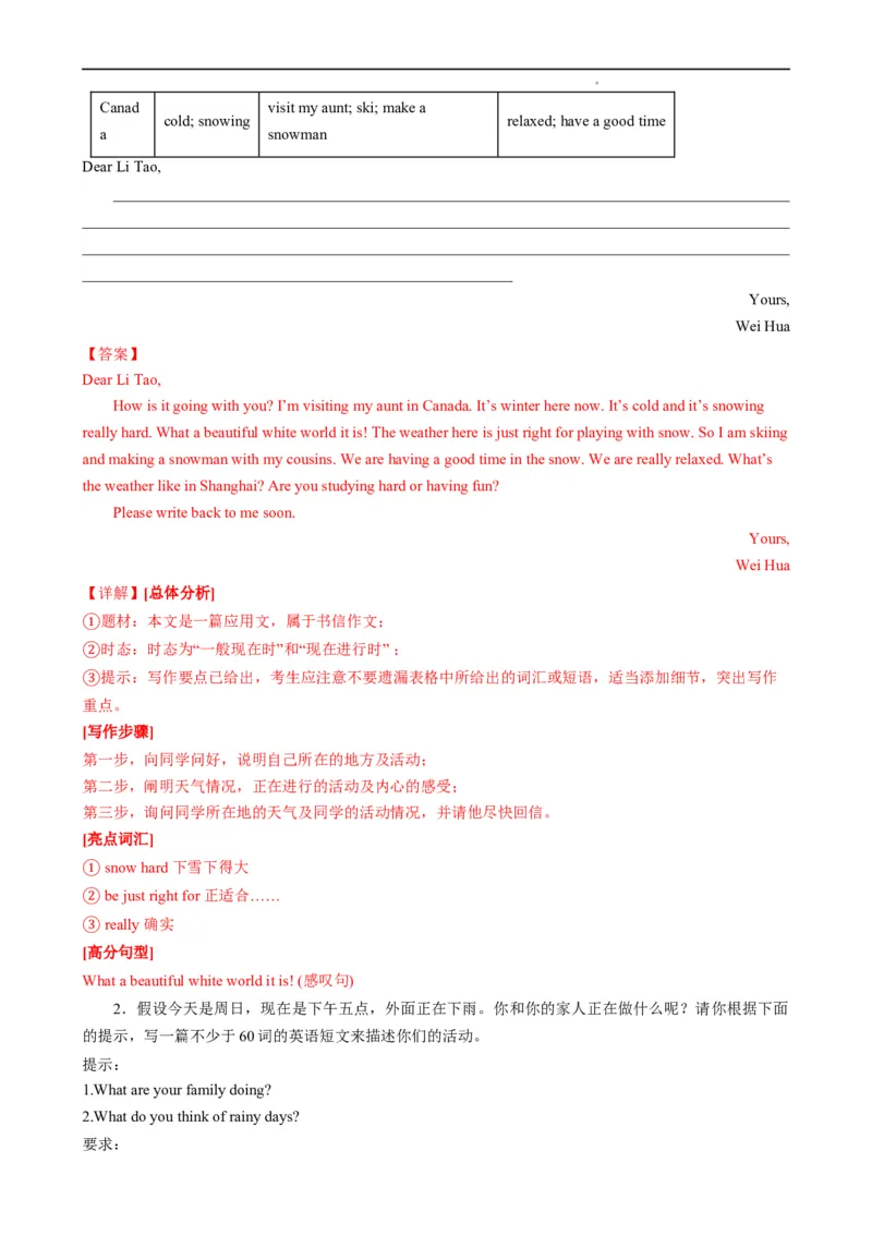 Unit6RainorShine.（话题写作指导）（原卷版）_最新人教版英语七年级下册_七下英语2025版_21.写作提升及专练