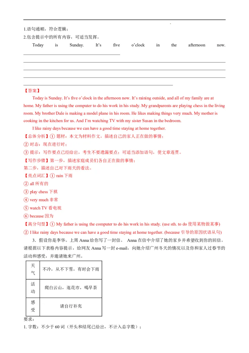 Unit6RainorShine.（话题写作指导）（原卷版）_最新人教版英语七年级下册_七下英语2025版_21.写作提升及专练