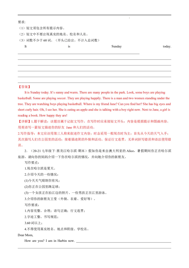 Unit6RainorShine.（话题写作指导）（原卷版）_最新人教版英语七年级下册_七下英语2025版_21.写作提升及专练