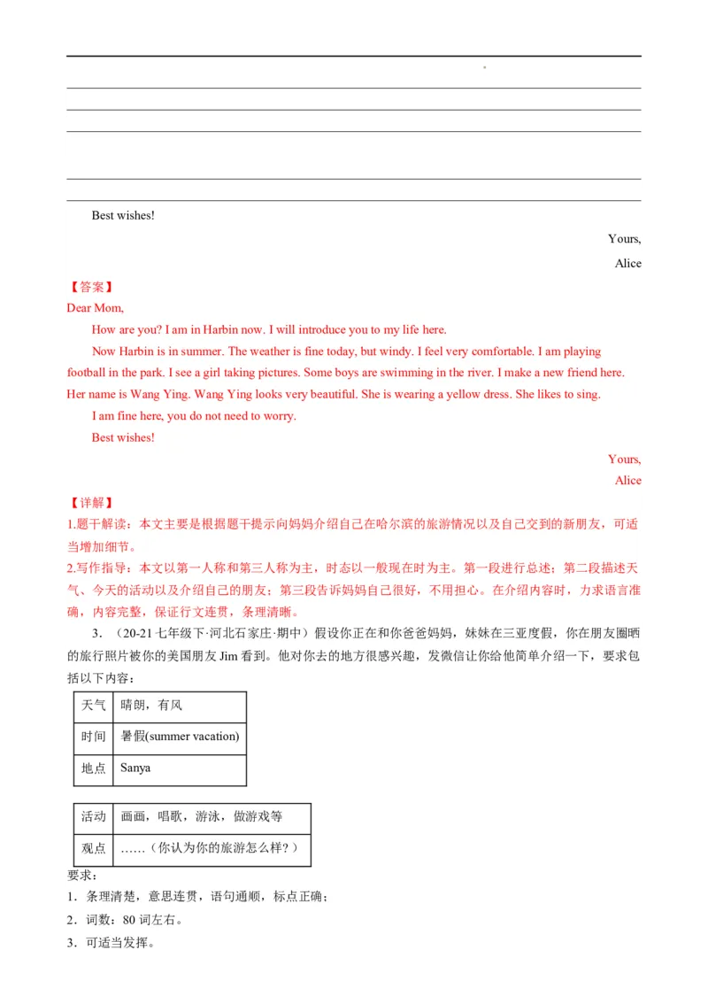 Unit6RainorShine.（话题写作指导）（原卷版）_最新人教版英语七年级下册_七下英语2025版_21.写作提升及专练