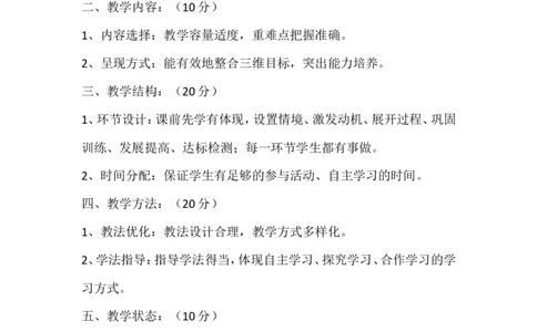 中小学高效课堂评价标准_新版初中_最新历史九年级上册_14赠送综合9上历史_教育指南（学生、家长、教师）_教师启示