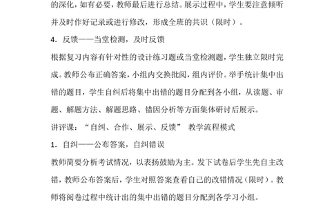中小学高效课堂评价标准_新版初中_最新历史九年级上册_14赠送综合9上历史_教育指南（学生、家长、教师）_教师启示