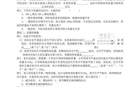 初中物理同步讲义8年级第14讲：质量（学生版）_初物_人教版初中物理初二三同步讲义习题练习八九年级电子资料word素材_20250116_181533_最新人教版初中物理初二上册