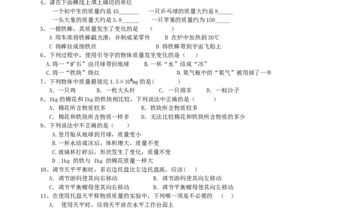 初中物理同步讲义8年级第14讲：质量（学生版）_初物_人教版初中物理初二三同步讲义习题练习八九年级电子资料word素材_20250116_181533_最新人教版初中物理初二上册