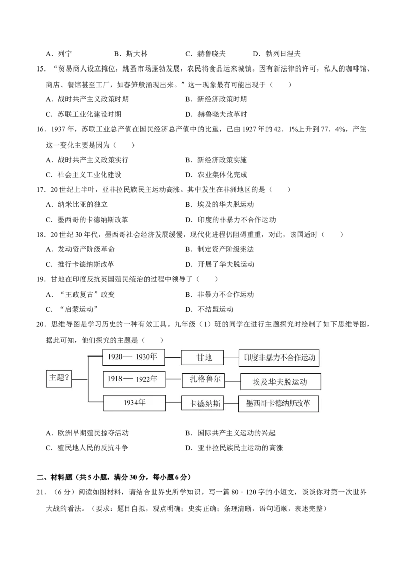 九下第三单元第一次世界大战和战后初期的世界（单元测试卷）-2023-2024学年九年级历史上学期期末考点大串讲（部编版）_新版初中_最新历史九年级上册_12总复习课件9上历史