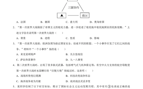 九下第三单元第一次世界大战和战后初期的世界（单元测试卷）-2023-2024学年九年级历史上学期期末考点大串讲（部编版）_新版初中_最新历史九年级上册_12总复习课件9上历史