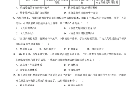 九下第三单元第一次世界大战和战后初期的世界（单元测试卷）-2023-2024学年九年级历史上学期期末考点大串讲（部编版）_新版初中_最新历史九年级上册_12总复习课件9上历史