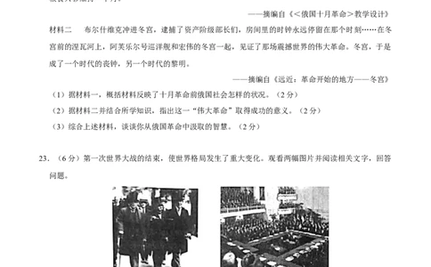 九下第三单元第一次世界大战和战后初期的世界（单元测试卷）-2023-2024学年九年级历史上学期期末考点大串讲（部编版）_新版初中_最新历史九年级上册_12总复习课件9上历史