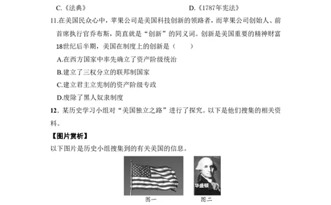 人教版九年级历史上册同步练习：第18课美国的独立_初中_人教版初中历史新九上_3.同步练习题_第1套：同步练习题