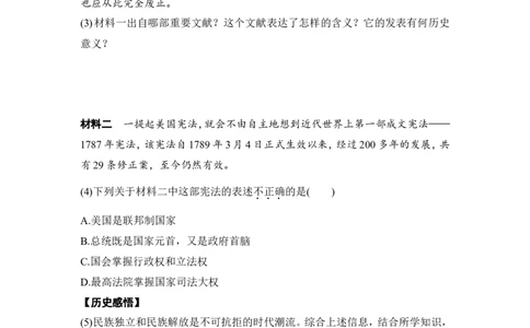 人教版九年级历史上册同步练习：第18课美国的独立_初中_人教版初中历史新九上_3.同步练习题_第1套：同步练习题
