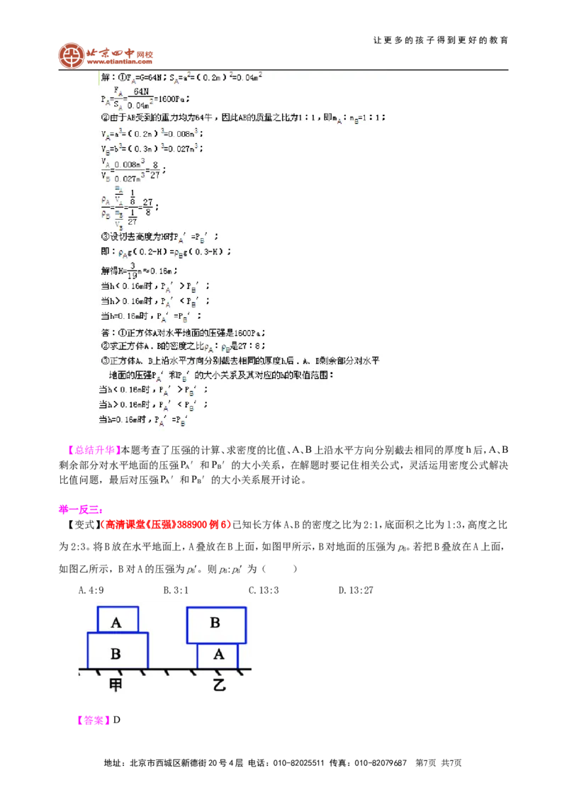 压强（提高）知识讲解_初物_1初中物理_北京四中内部教案初二物理_压强(提高)