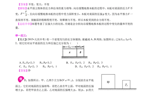 压强（提高）知识讲解_初物_1初中物理_北京四中内部教案初二物理_压强(提高)