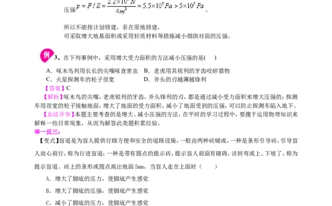 压强（提高）知识讲解_初物_1初中物理_北京四中内部教案初二物理_压强(提高)