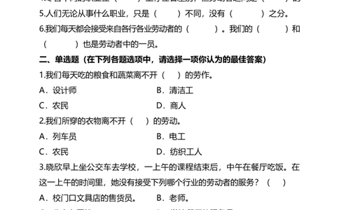 9生活离不开他们（第一+二课时）+试题-四年级下册道德与法治_A493小学道法_26新四年级道法下册（统编版）_教学教案_教案四